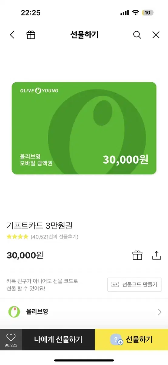 올리브영 기프티콘 3만원